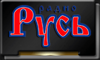 Радио Русь (2).png