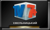 ТВ7+ Хмельницький.png