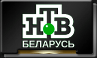 НТВ-Беларусь.png