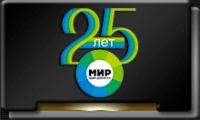 Мир.png