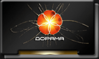 Дорама.png