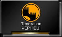 Телеканал-Чернівці.png