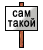 Samtakoj_tabl
